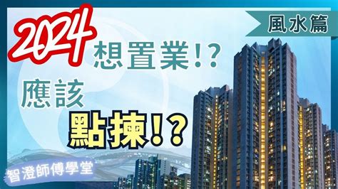 九運選宅指南香港|【家居風水】香港風水樓究竟喺邊區？2024至2043年。